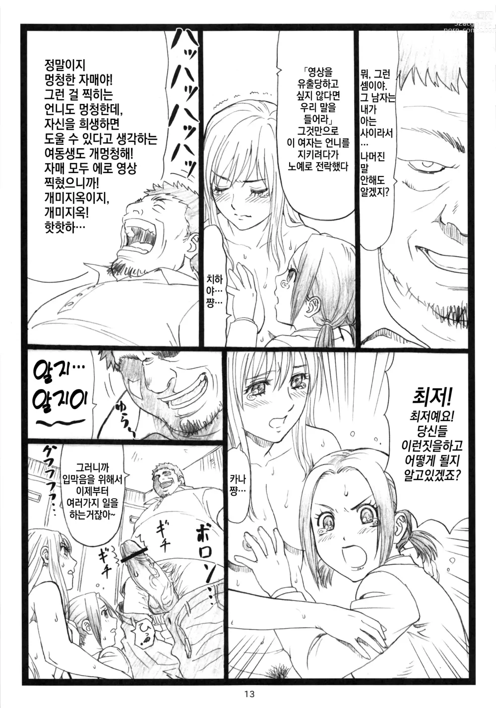 Page 12 of doujinshi Chihaya chiru