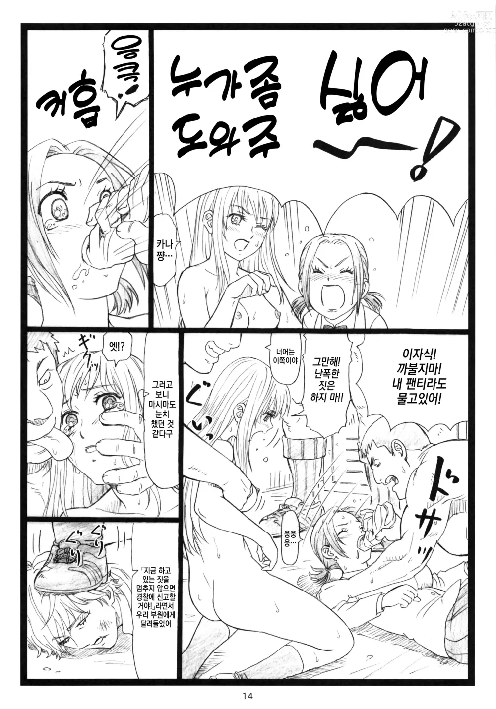 Page 13 of doujinshi Chihaya chiru