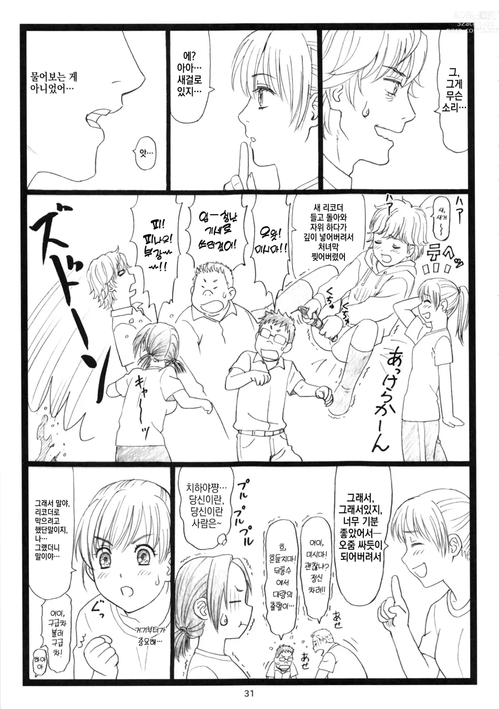 Page 30 of doujinshi Chihaya chiru