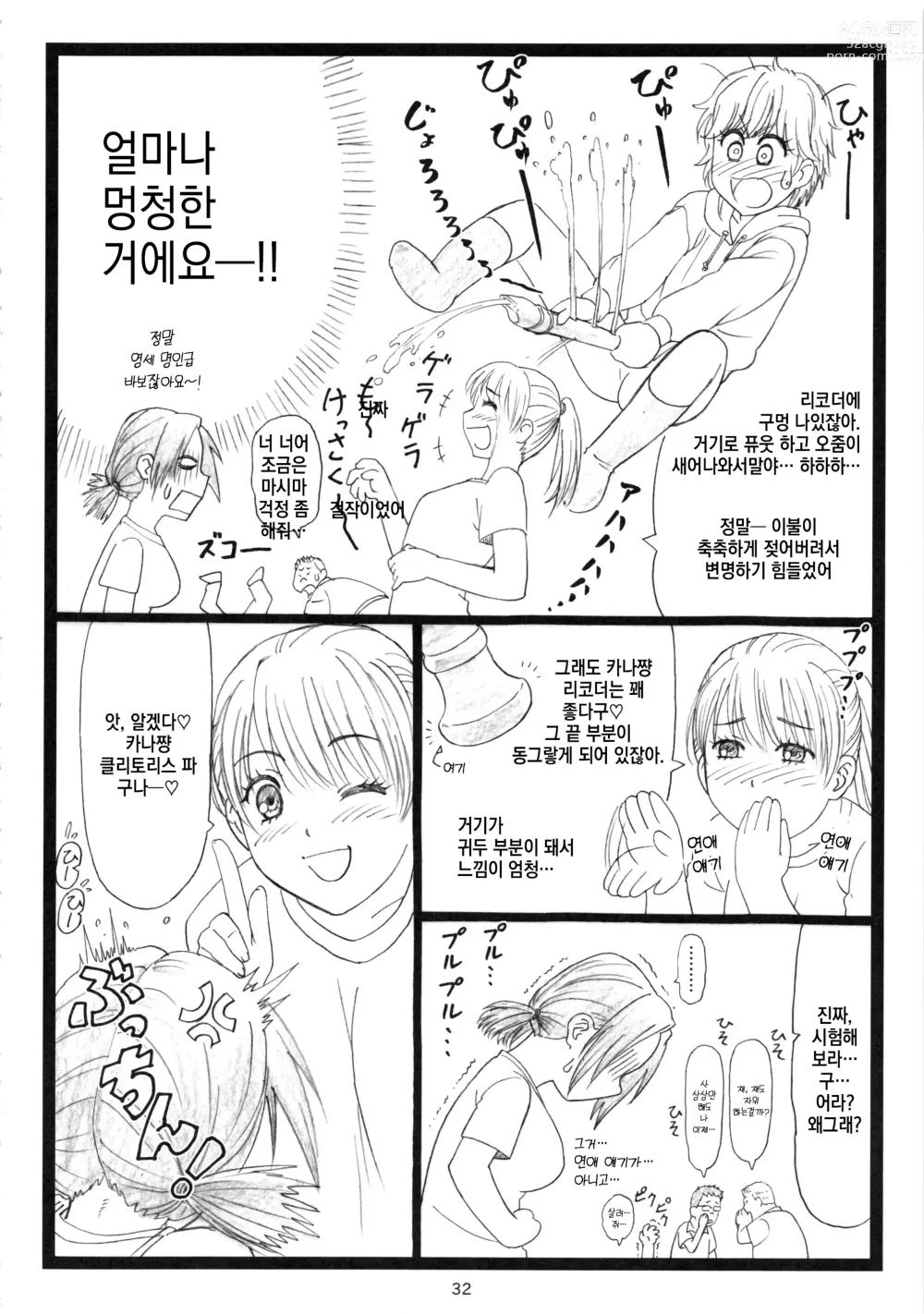 Page 31 of doujinshi Chihaya chiru