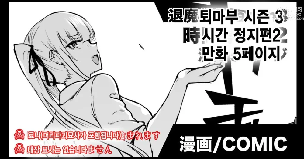 Page 1 of doujinshi 퇴마부 시즌 3  시간 정지편2