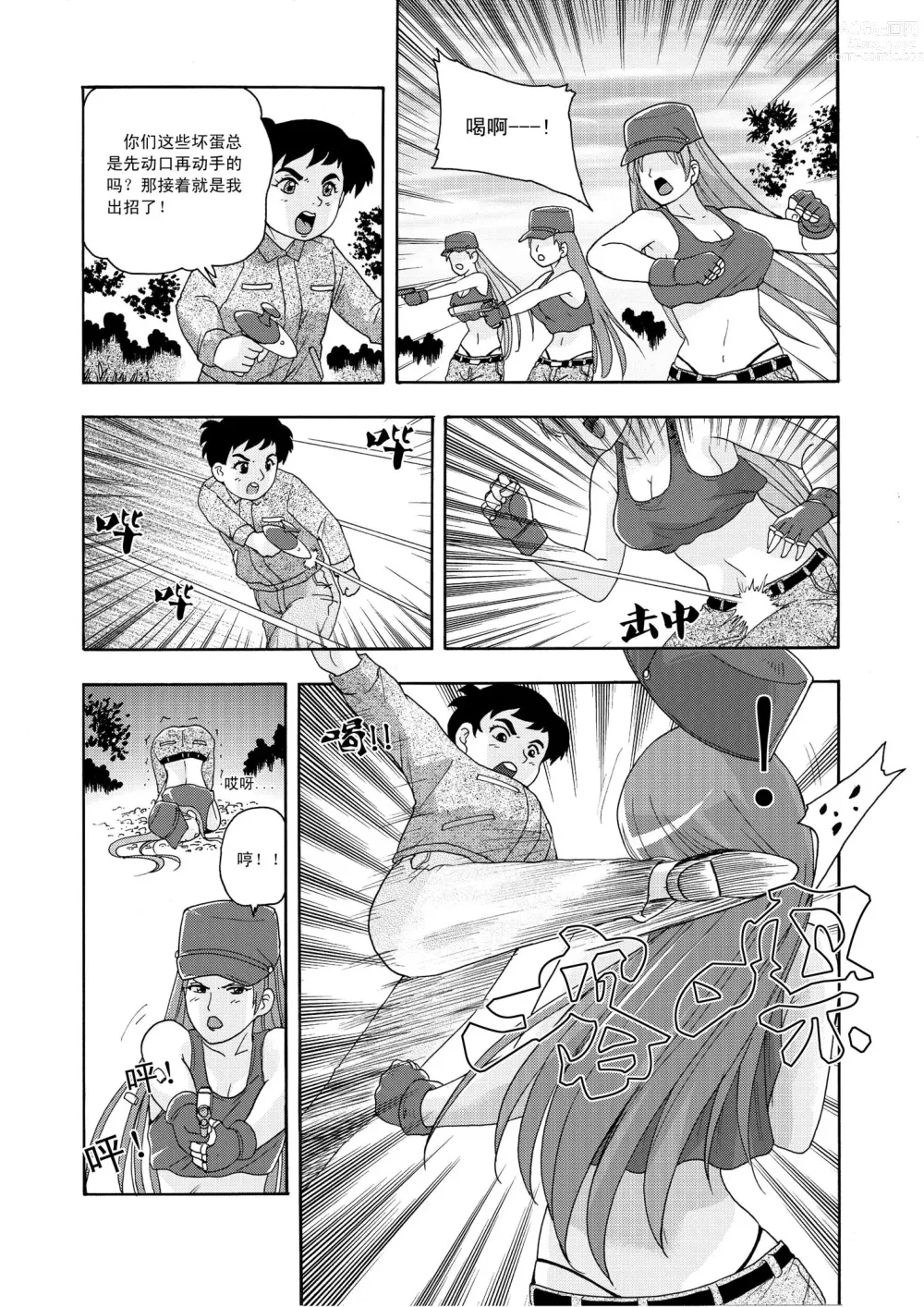 Page 12 of doujinshi The Story of Little Justice - Prelude