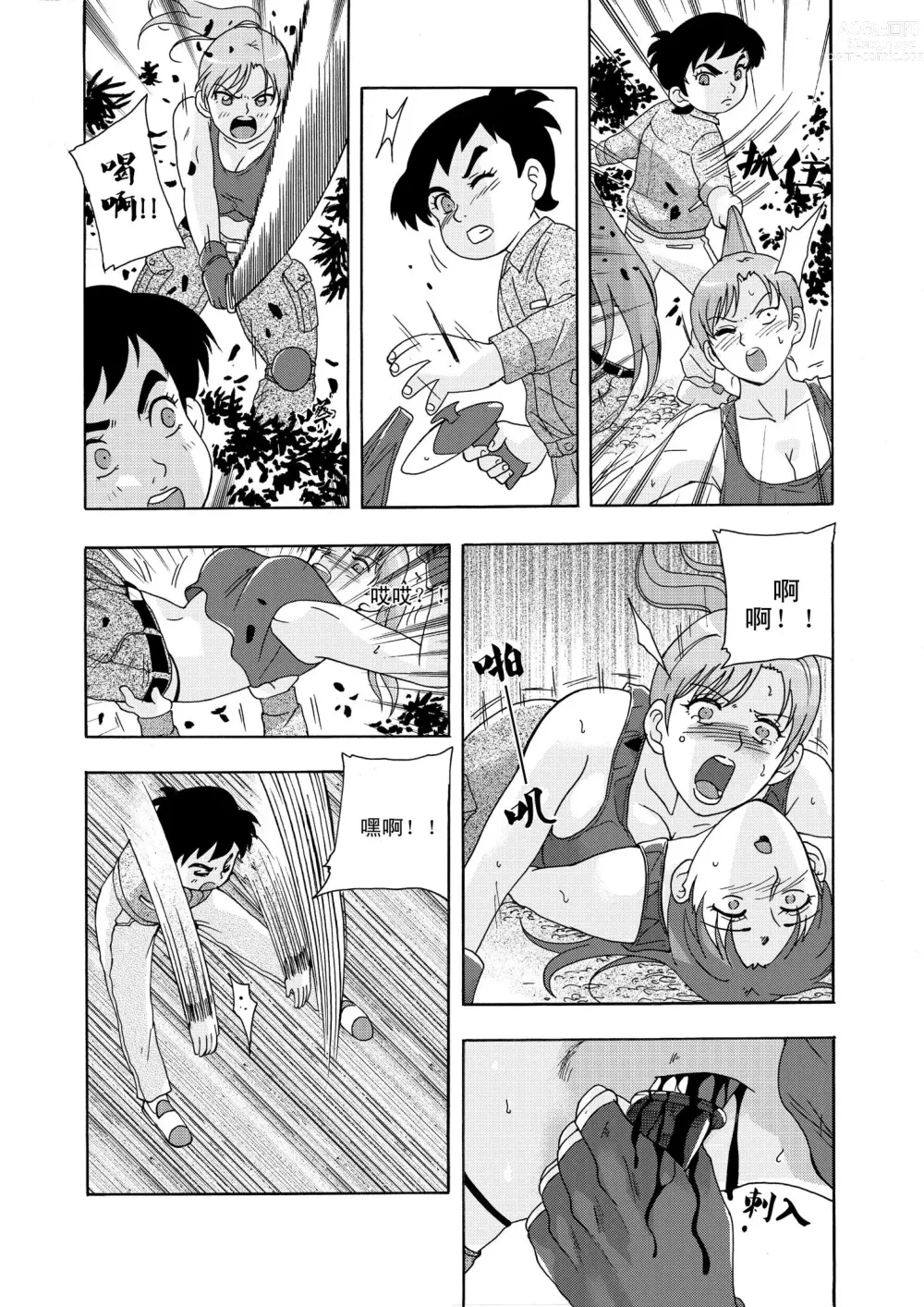 Page 14 of doujinshi The Story of Little Justice - Prelude