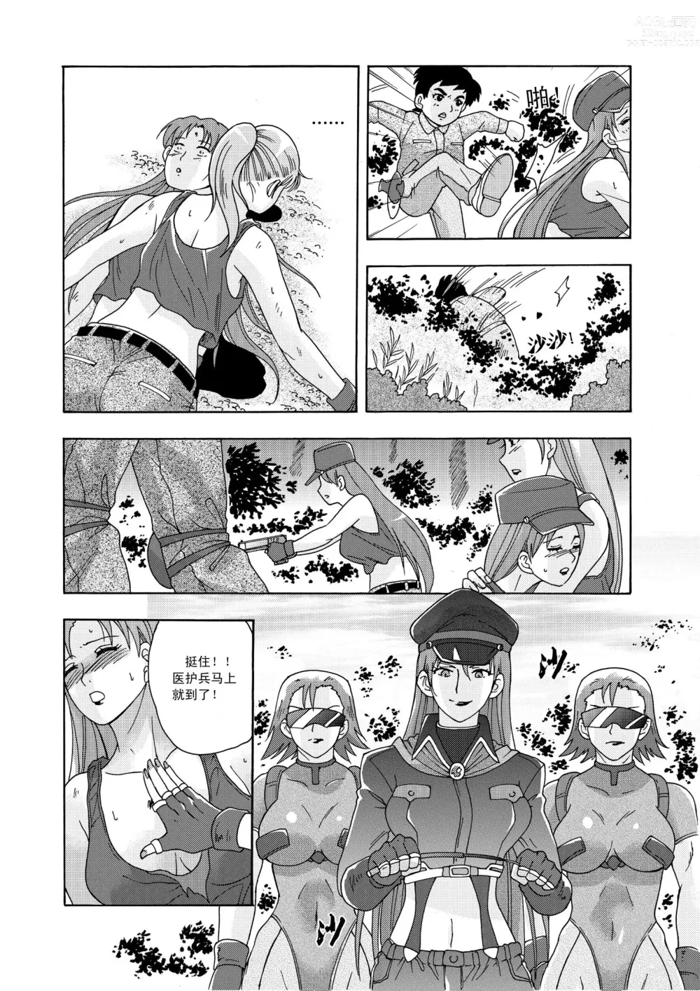 Page 15 of doujinshi The Story of Little Justice - Prelude