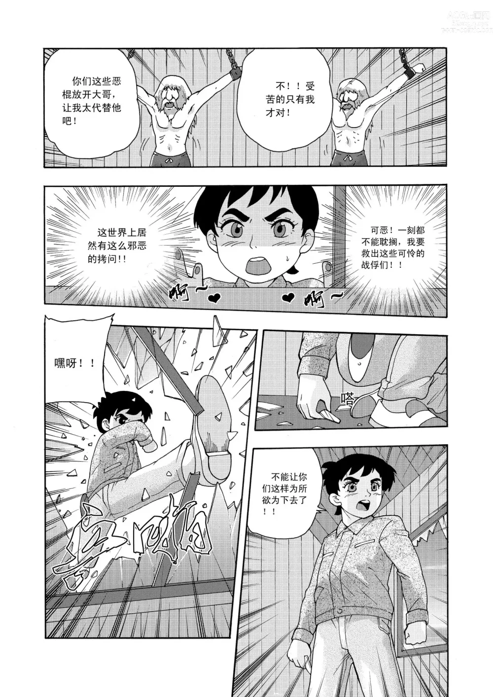 Page 23 of doujinshi The Story of Little Justice - Prelude