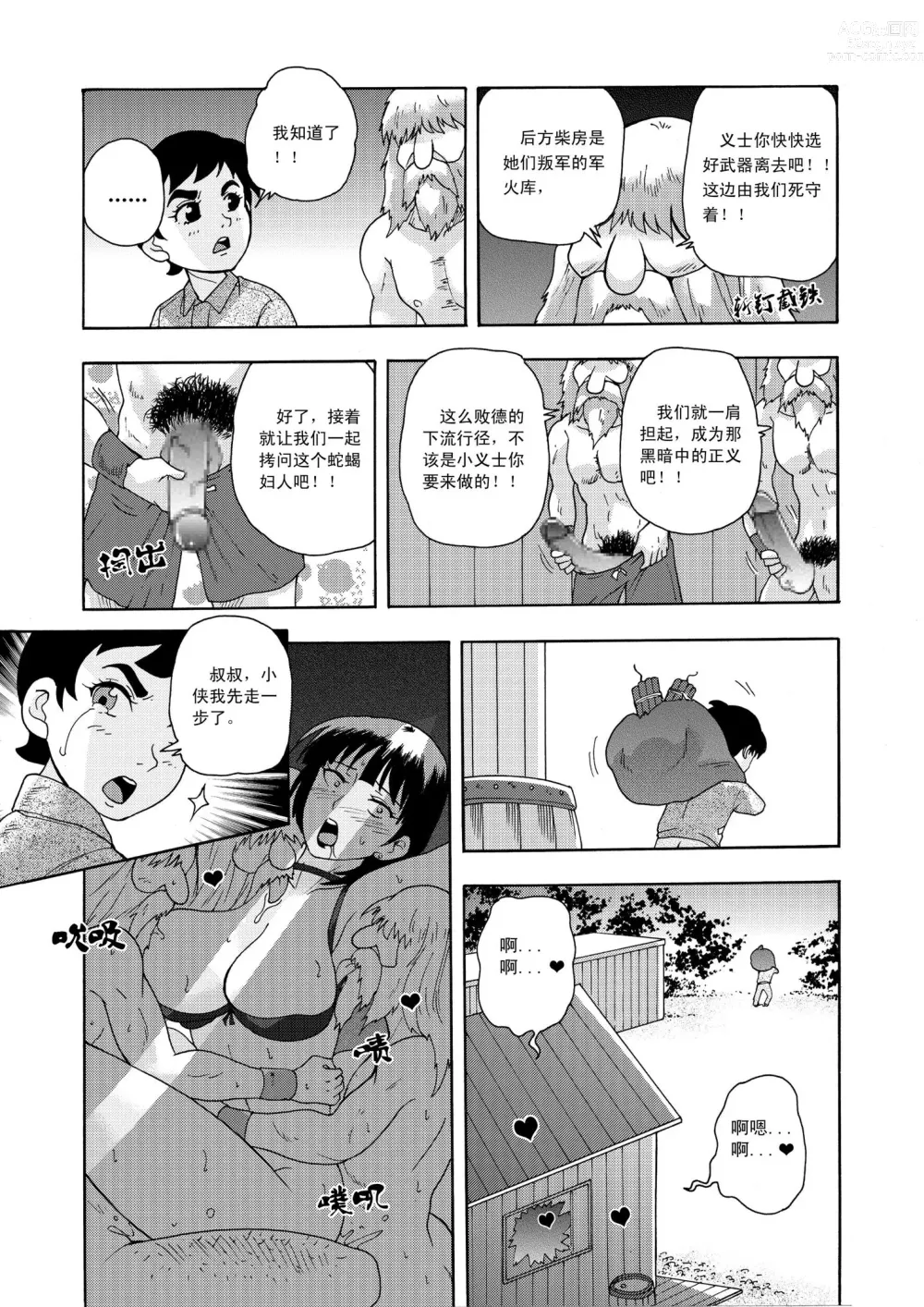 Page 27 of doujinshi The Story of Little Justice - Prelude