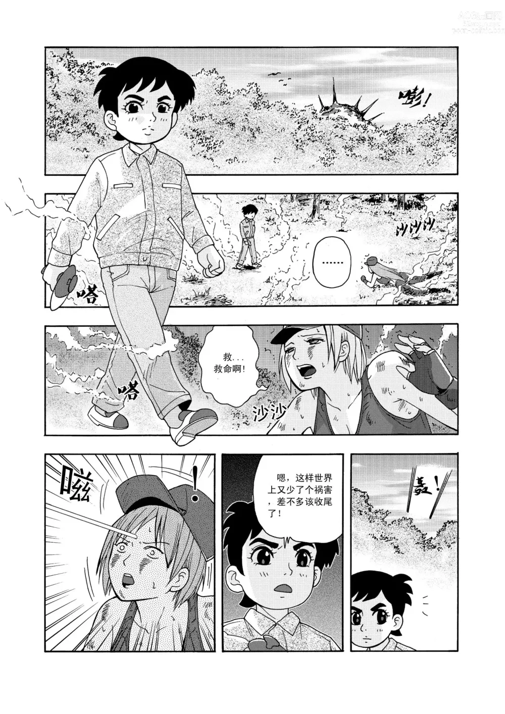 Page 37 of doujinshi The Story of Little Justice - Prelude