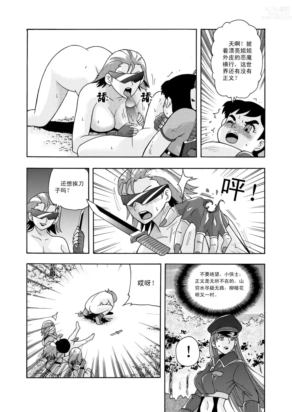 Page 43 of doujinshi The Story of Little Justice - Prelude