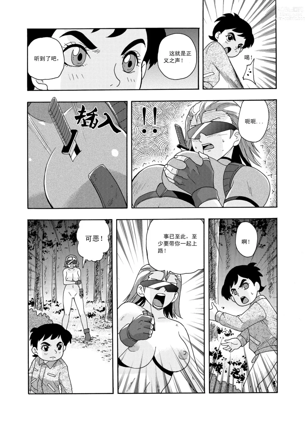 Page 51 of doujinshi The Story of Little Justice - Prelude