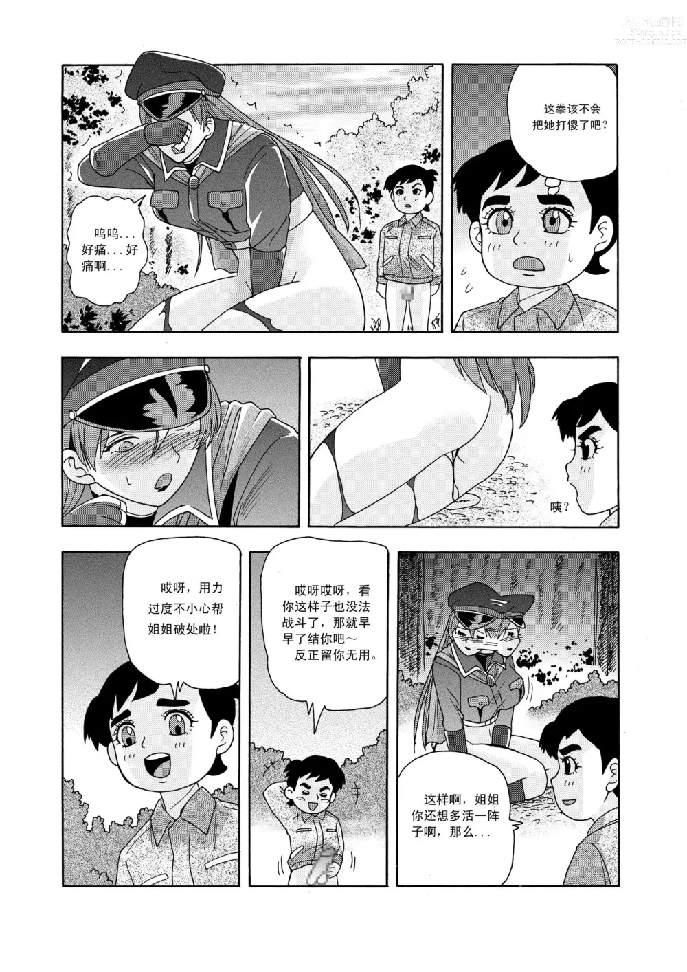 Page 56 of doujinshi The Story of Little Justice - Prelude