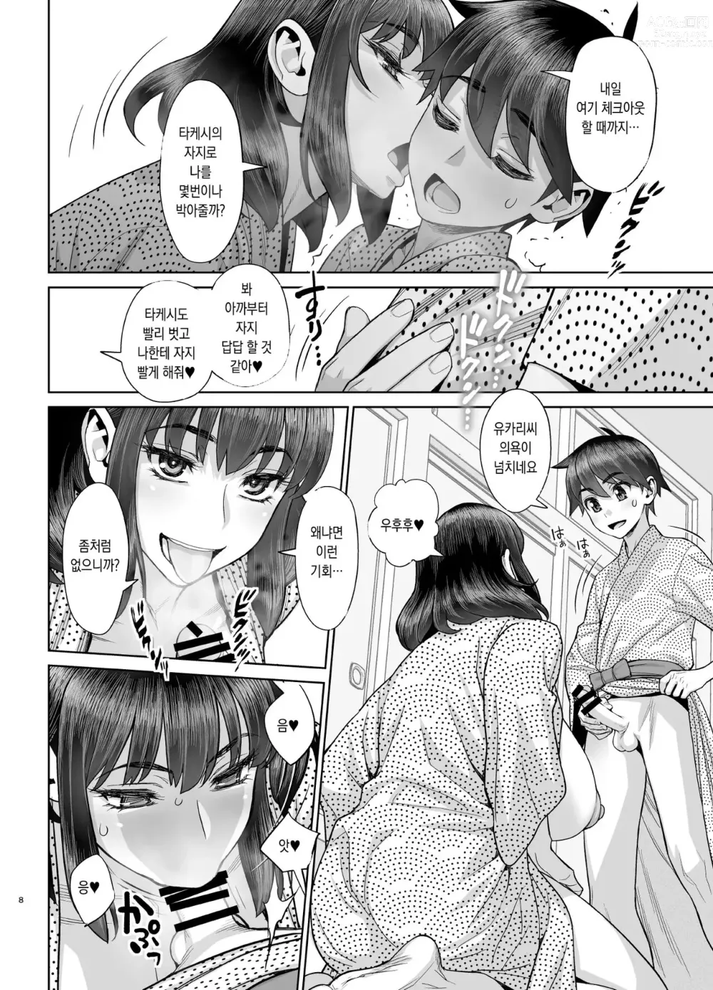 Page 7 of doujinshi Hajimete no Otomari Sex (Zenpen) ｜ 첫 숙박 섹스