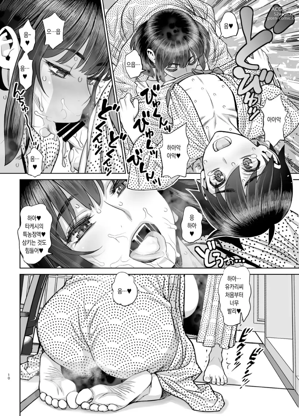 Page 9 of doujinshi Hajimete no Otomari Sex (Zenpen) ｜ 첫 숙박 섹스