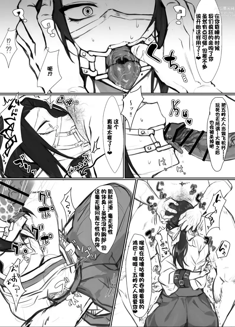 Page 4 of doujinshi Goryo-sama Ero