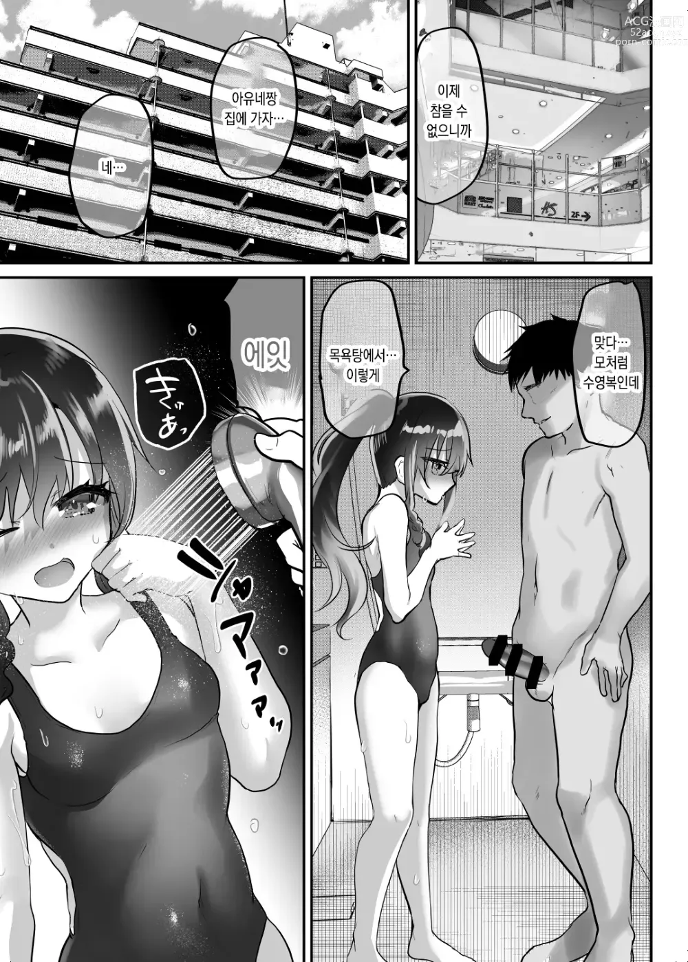 Page 10 of doujinshi 아유네짱 조교일기 Vol.5