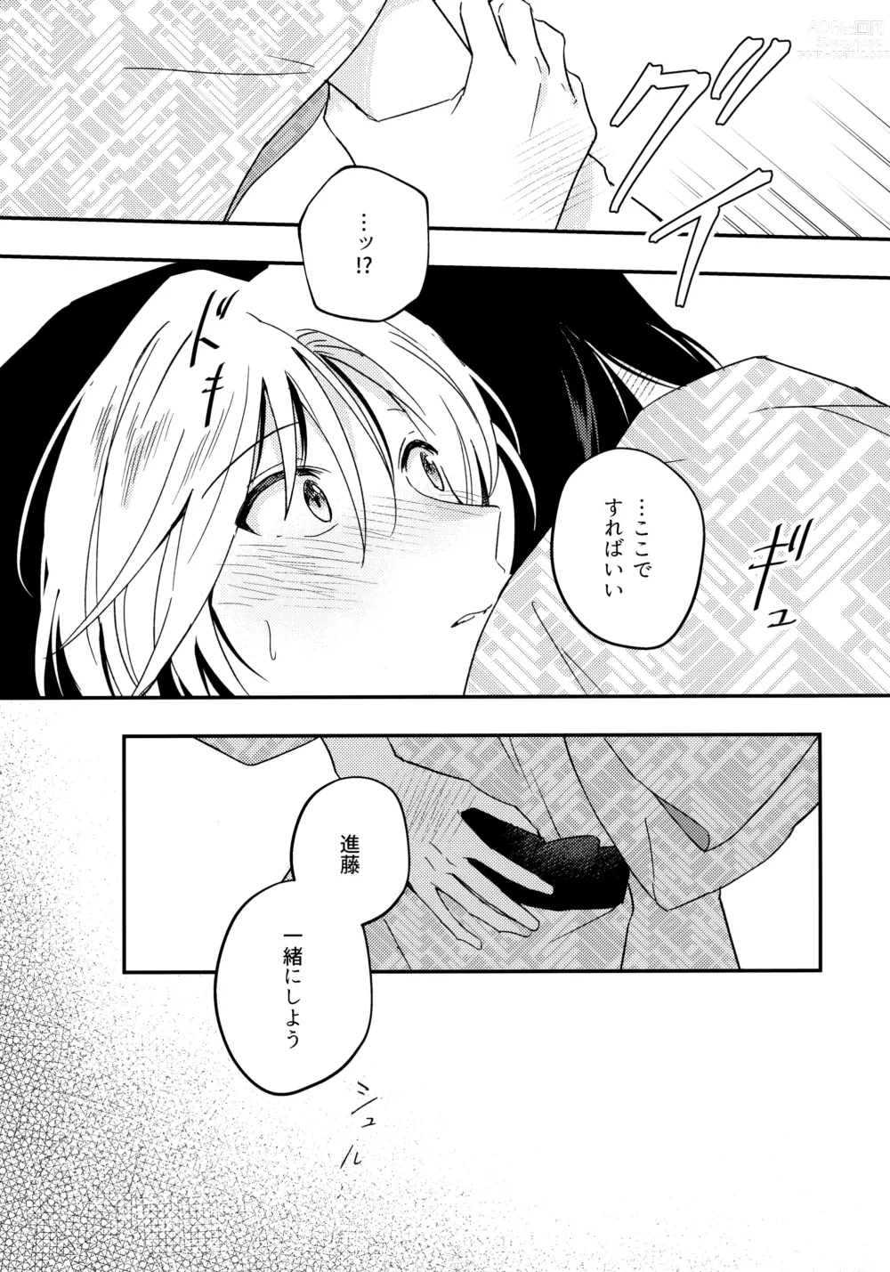 Page 19 of doujinshi Samenai Netsu wa yoi no Iro