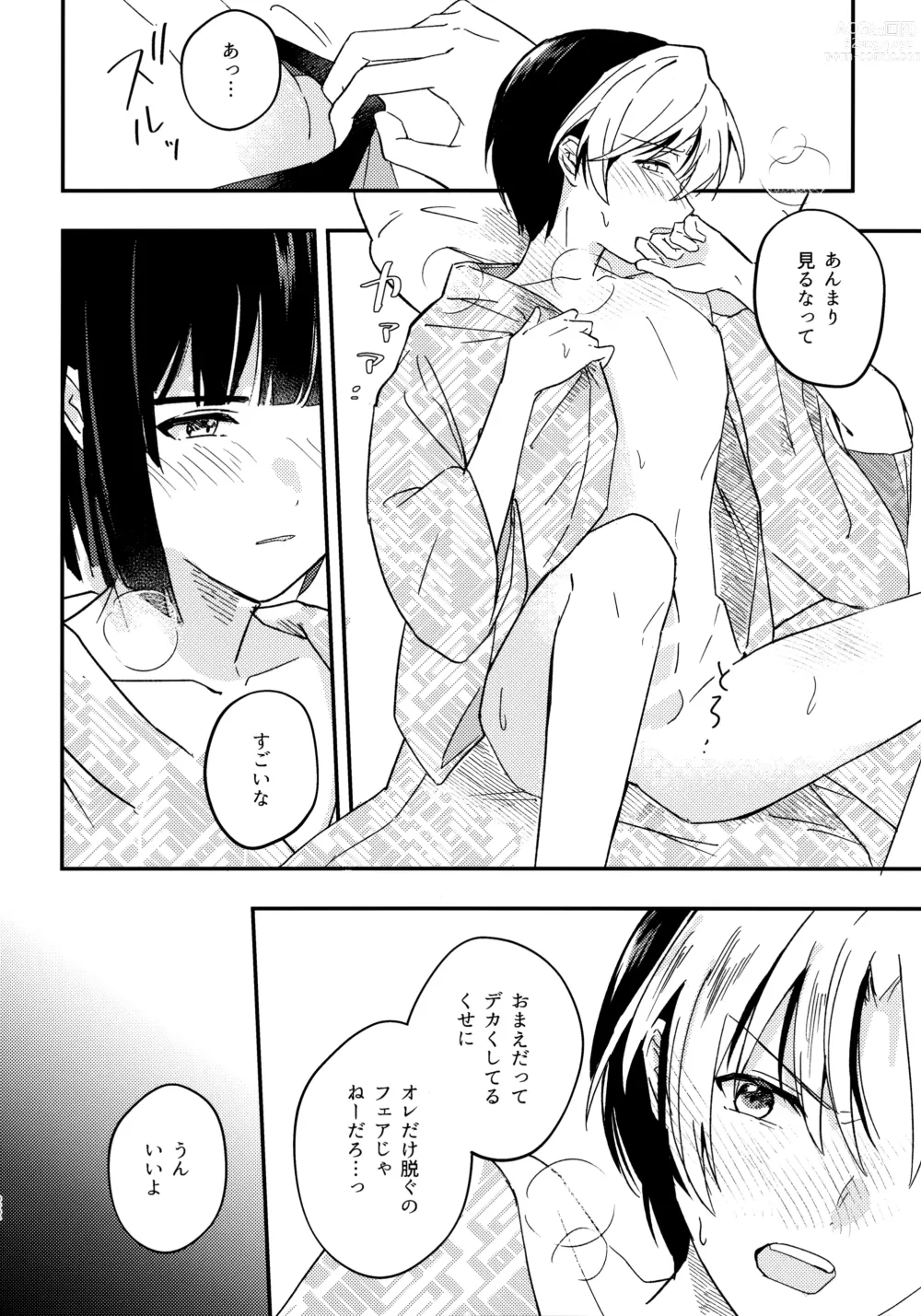 Page 21 of doujinshi Samenai Netsu wa yoi no Iro