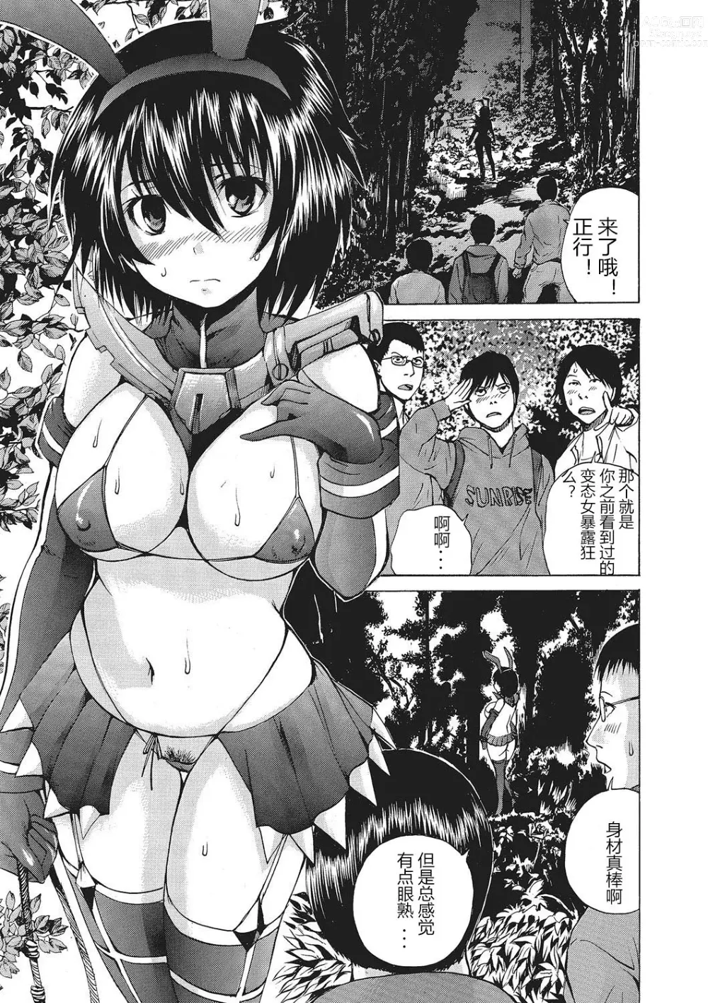 Page 104 of manga Nyotaika Nikuochi - Nyotaika