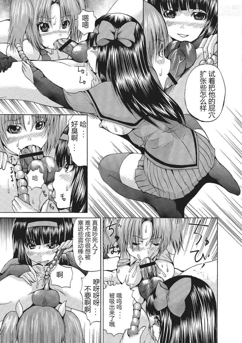 Page 166 of manga Nyotaika Nikuochi - Nyotaika