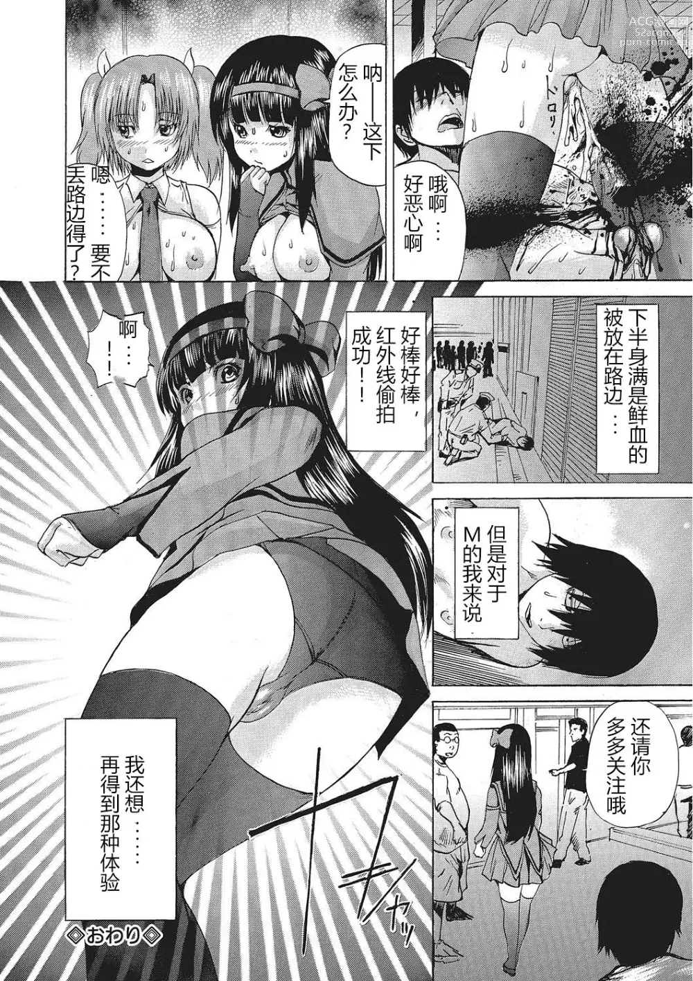 Page 173 of manga Nyotaika Nikuochi - Nyotaika