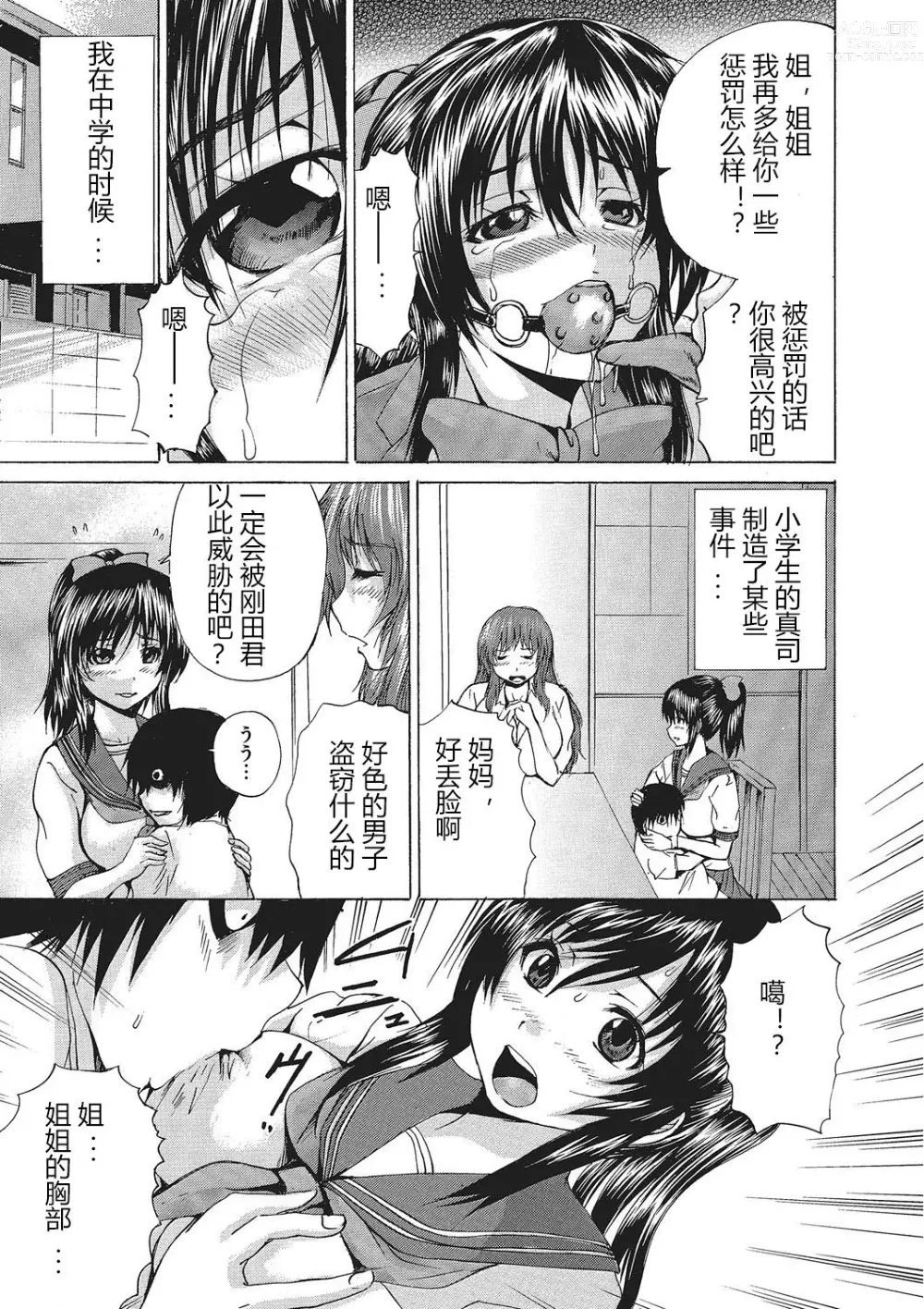 Page 178 of manga Nyotaika Nikuochi - Nyotaika