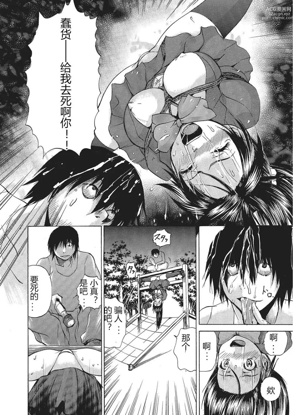 Page 185 of manga Nyotaika Nikuochi - Nyotaika