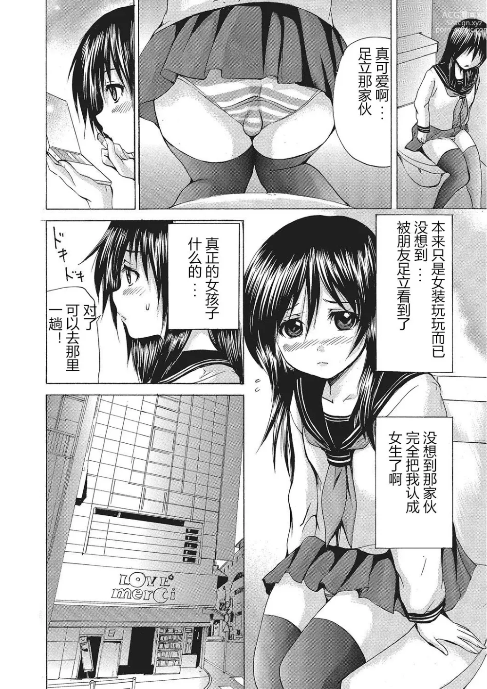 Page 21 of manga Nyotaika Nikuochi - Nyotaika