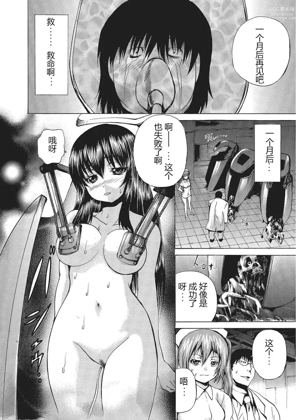 Page 45 of manga Nyotaika Nikuochi - Nyotaika