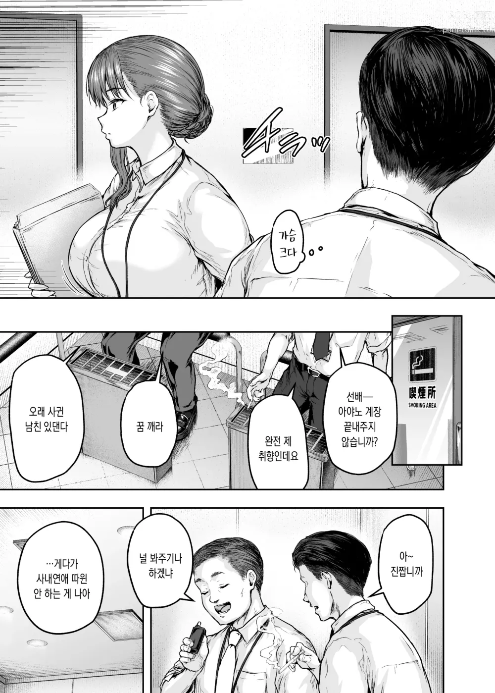 Page 22 of doujinshi 저…바뀌어져 버렸습니다3 30대 OL이 금태양 대학생들의 자지에 푹 빠질 때까지