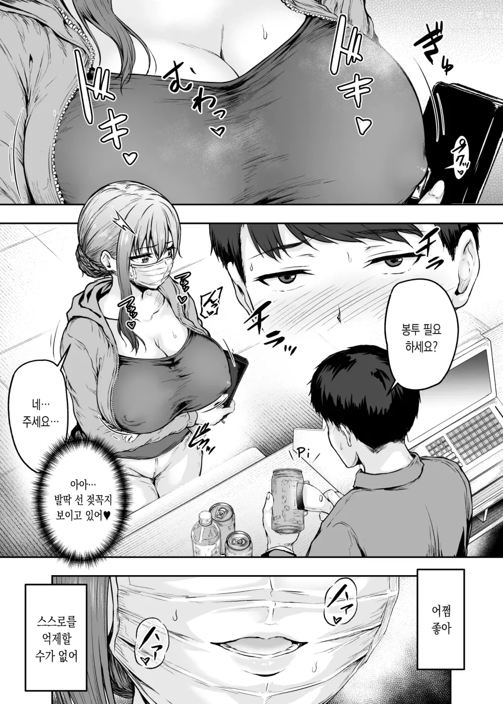 Page 24 of doujinshi 저…바뀌어져 버렸습니다3 30대 OL이 금태양 대학생들의 자지에 푹 빠질 때까지