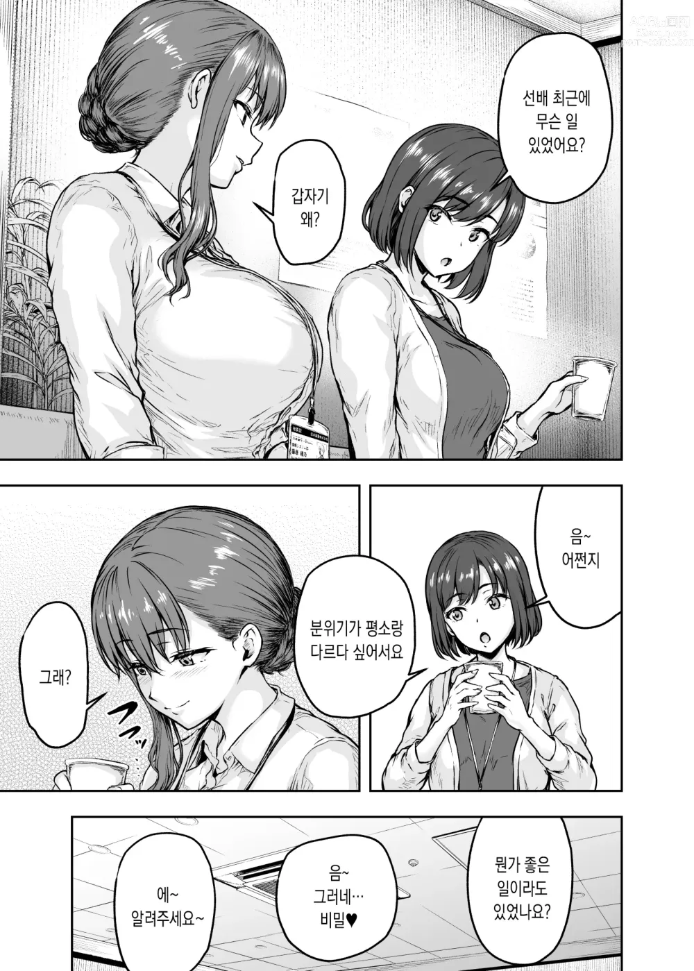 Page 10 of doujinshi 저…바뀌어져 버렸습니다3 30대 OL이 금태양 대학생들의 자지에 푹 빠질 때까지