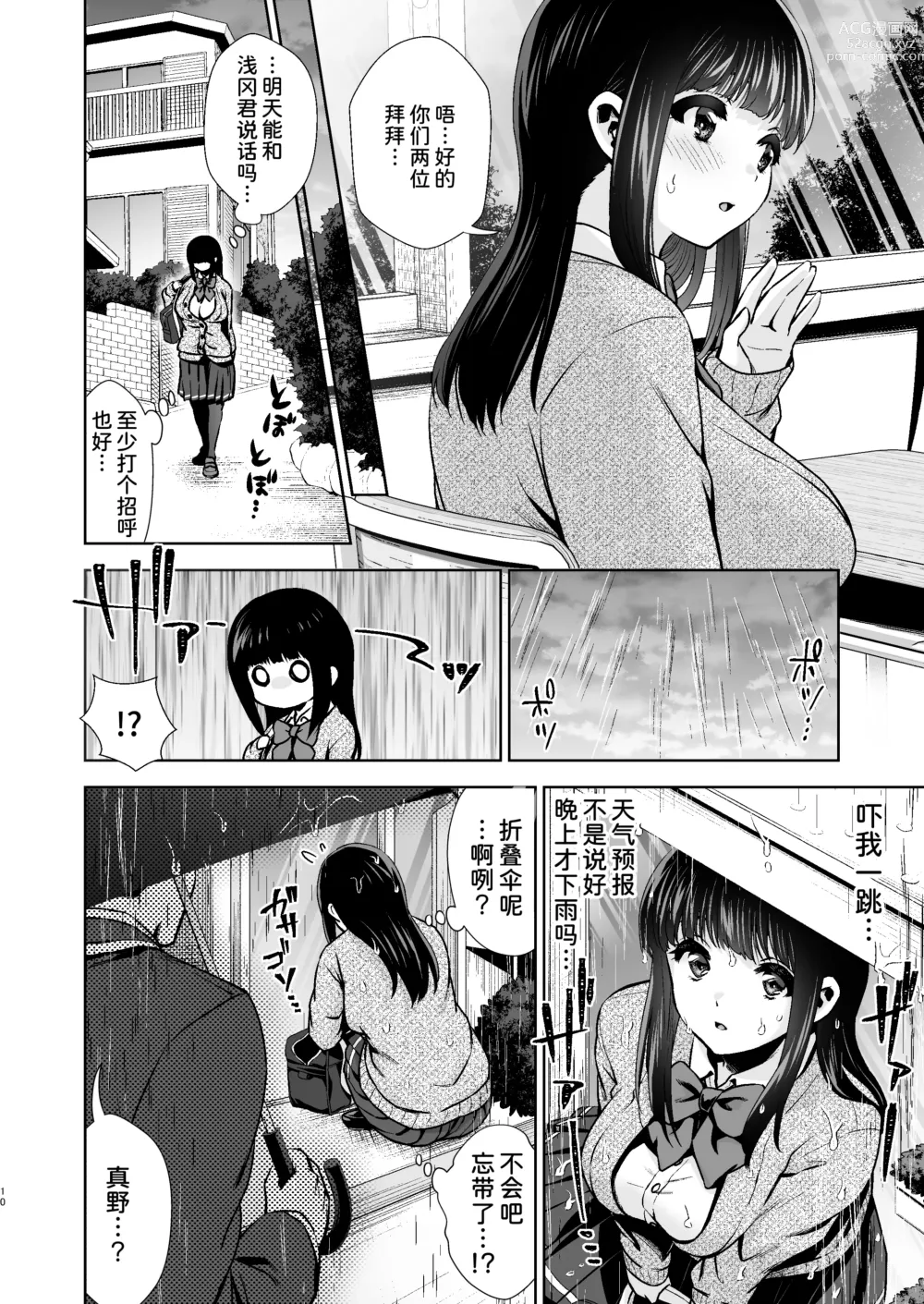 Page 12 of doujinshi Pure Jimiko #1 Kono Kimochi no Namae o Oshiete - Tell me the name of this feeling