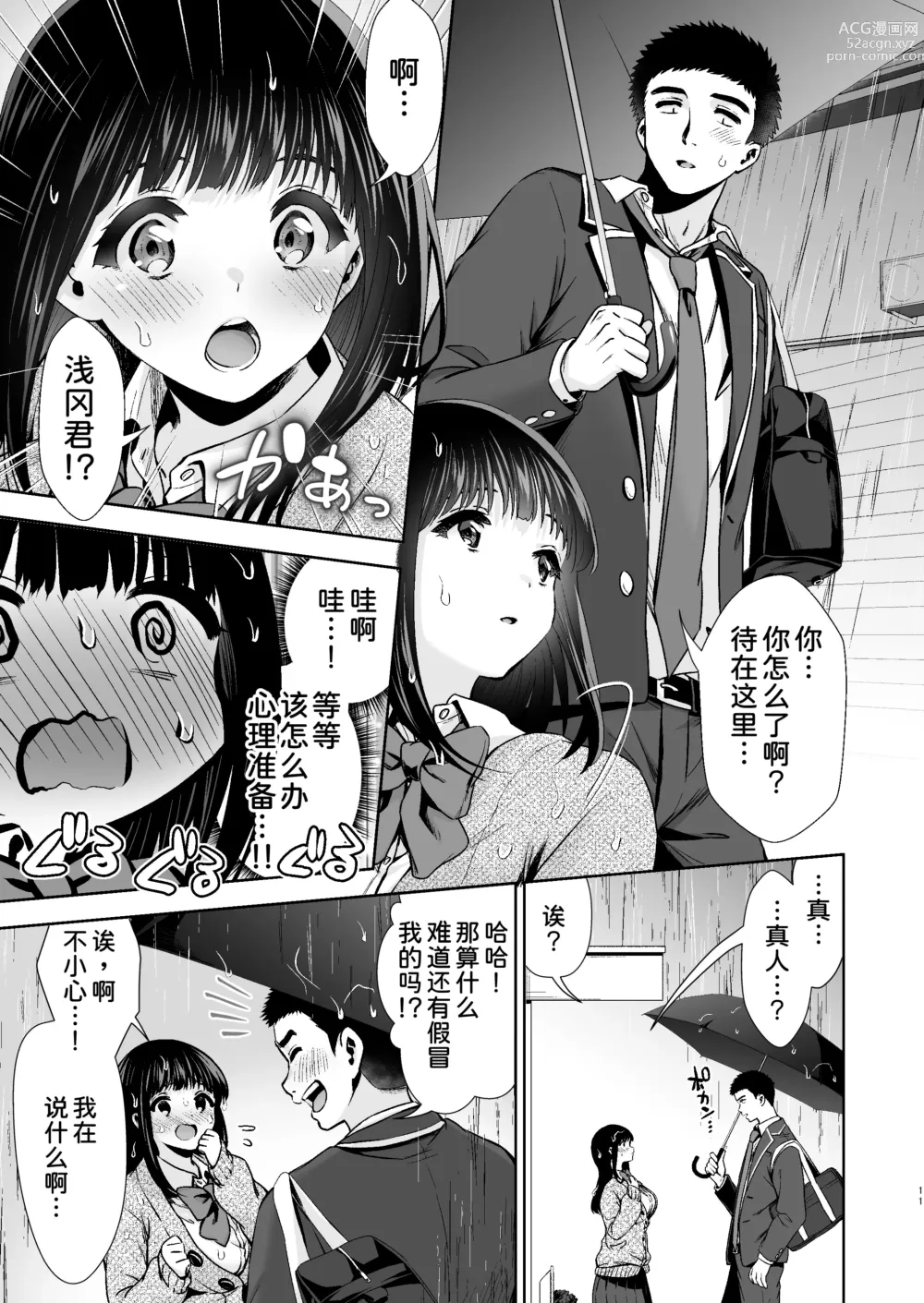 Page 13 of doujinshi Pure Jimiko #1 Kono Kimochi no Namae o Oshiete - Tell me the name of this feeling