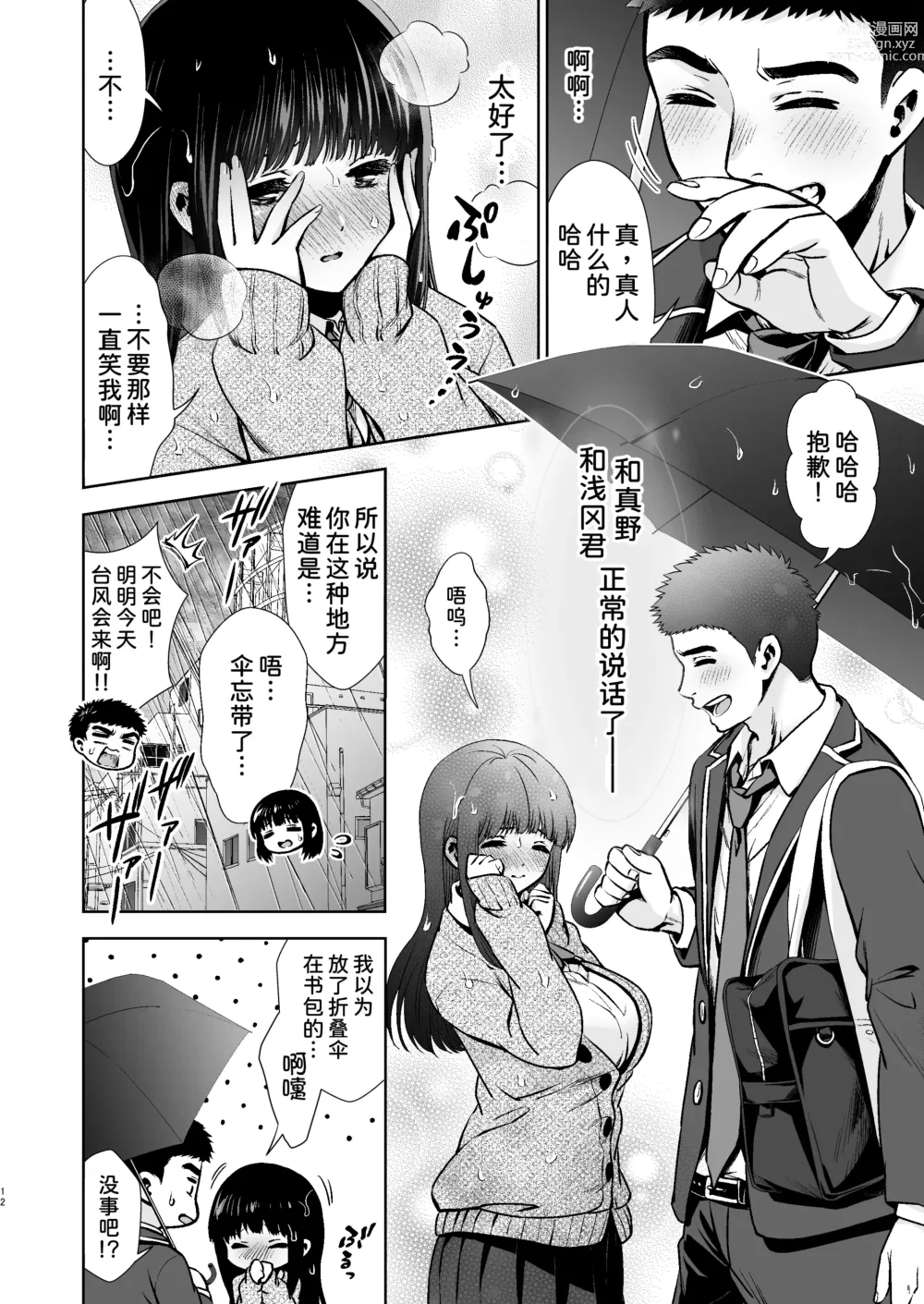 Page 14 of doujinshi Pure Jimiko #1 Kono Kimochi no Namae o Oshiete - Tell me the name of this feeling