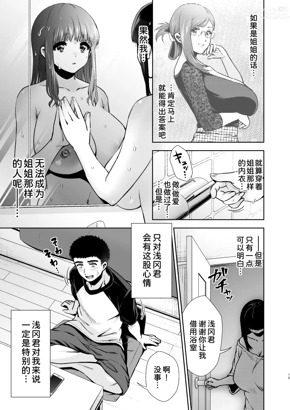 Page 17 of doujinshi Pure Jimiko #1 Kono Kimochi no Namae o Oshiete - Tell me the name of this feeling