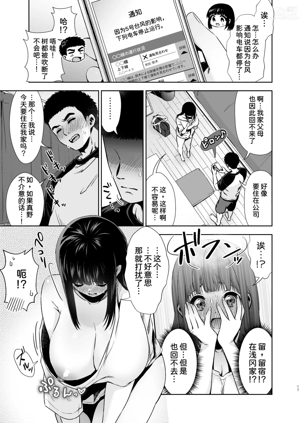 Page 19 of doujinshi Pure Jimiko #1 Kono Kimochi no Namae o Oshiete - Tell me the name of this feeling