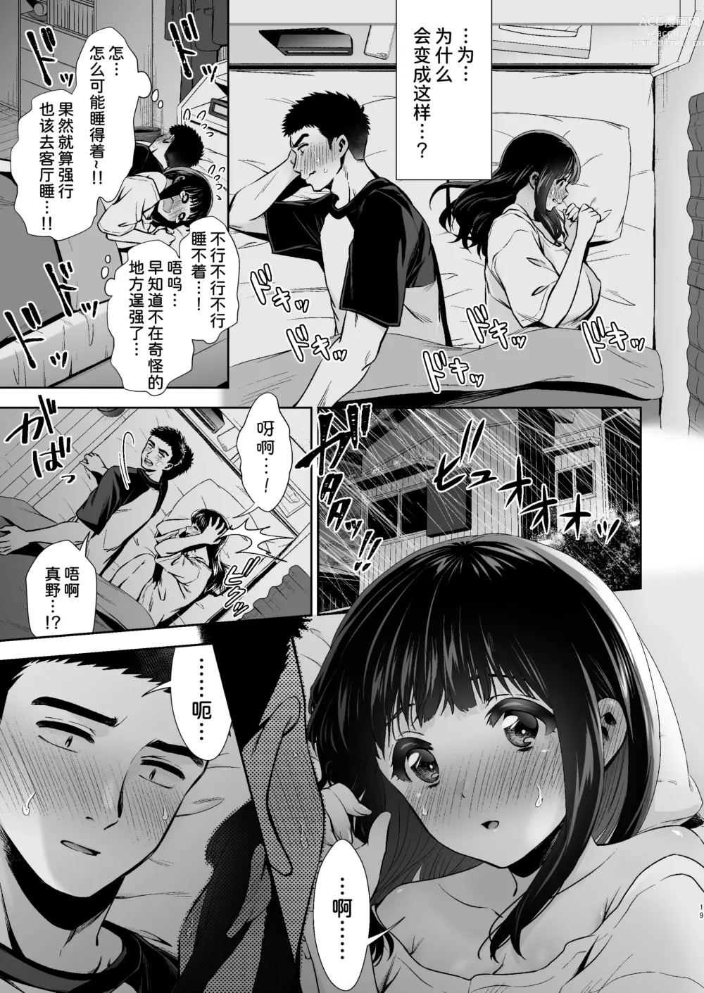 Page 21 of doujinshi Pure Jimiko #1 Kono Kimochi no Namae o Oshiete - Tell me the name of this feeling