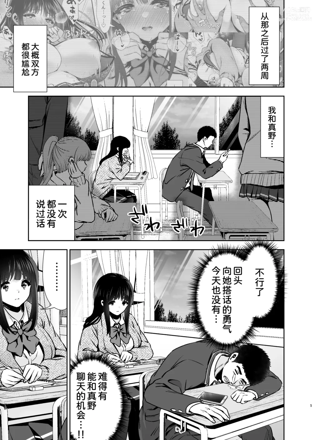 Page 7 of doujinshi Pure Jimiko #1 Kono Kimochi no Namae o Oshiete - Tell me the name of this feeling