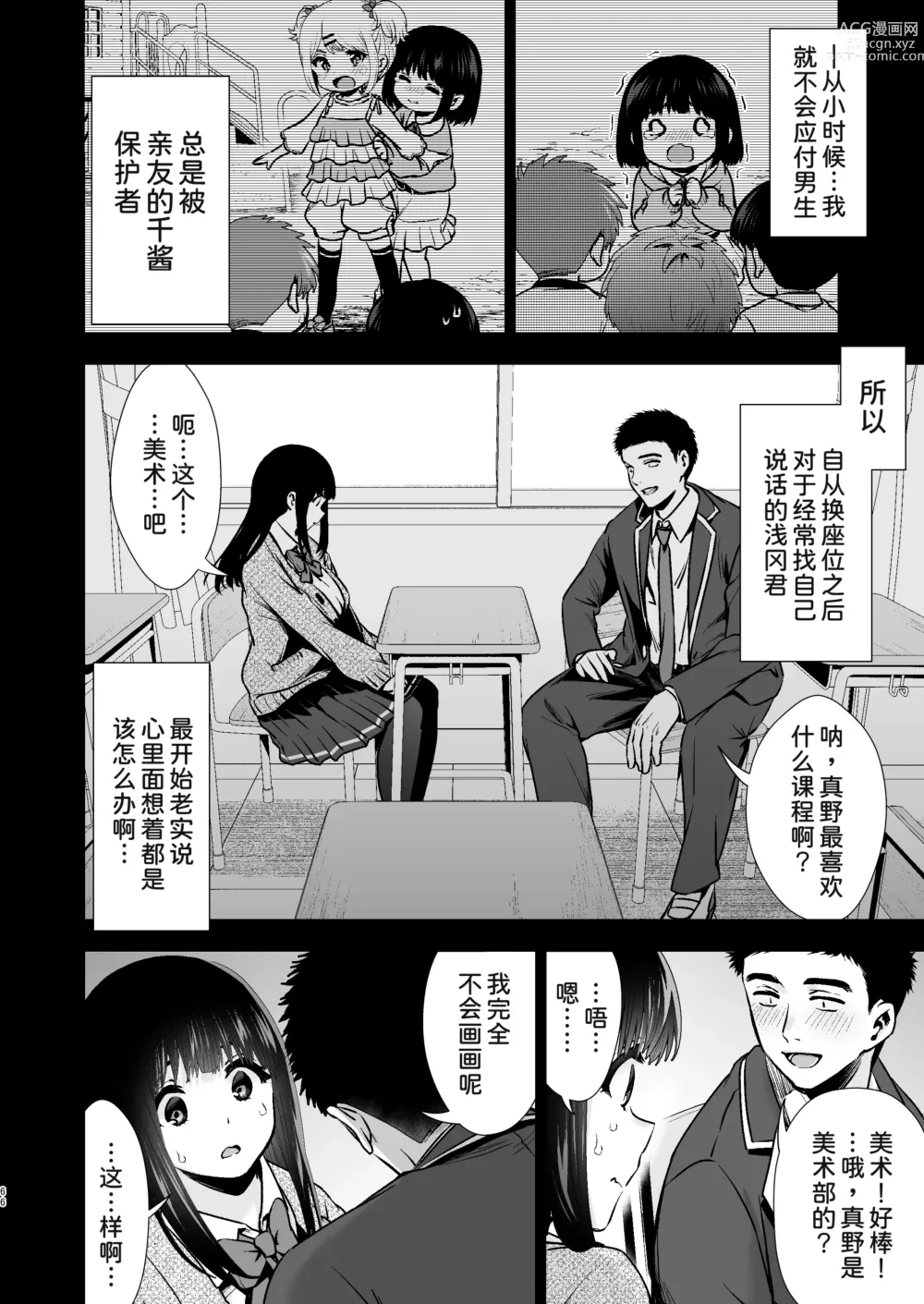 Page 69 of doujinshi Pure Jimiko #1 Kono Kimochi no Namae o Oshiete - Tell me the name of this feeling