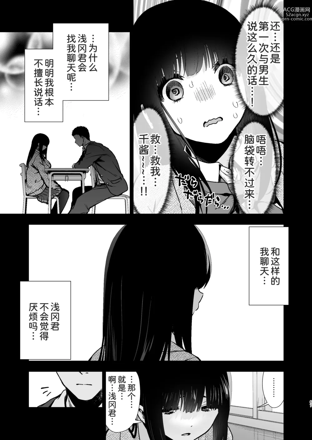 Page 70 of doujinshi Pure Jimiko #1 Kono Kimochi no Namae o Oshiete - Tell me the name of this feeling