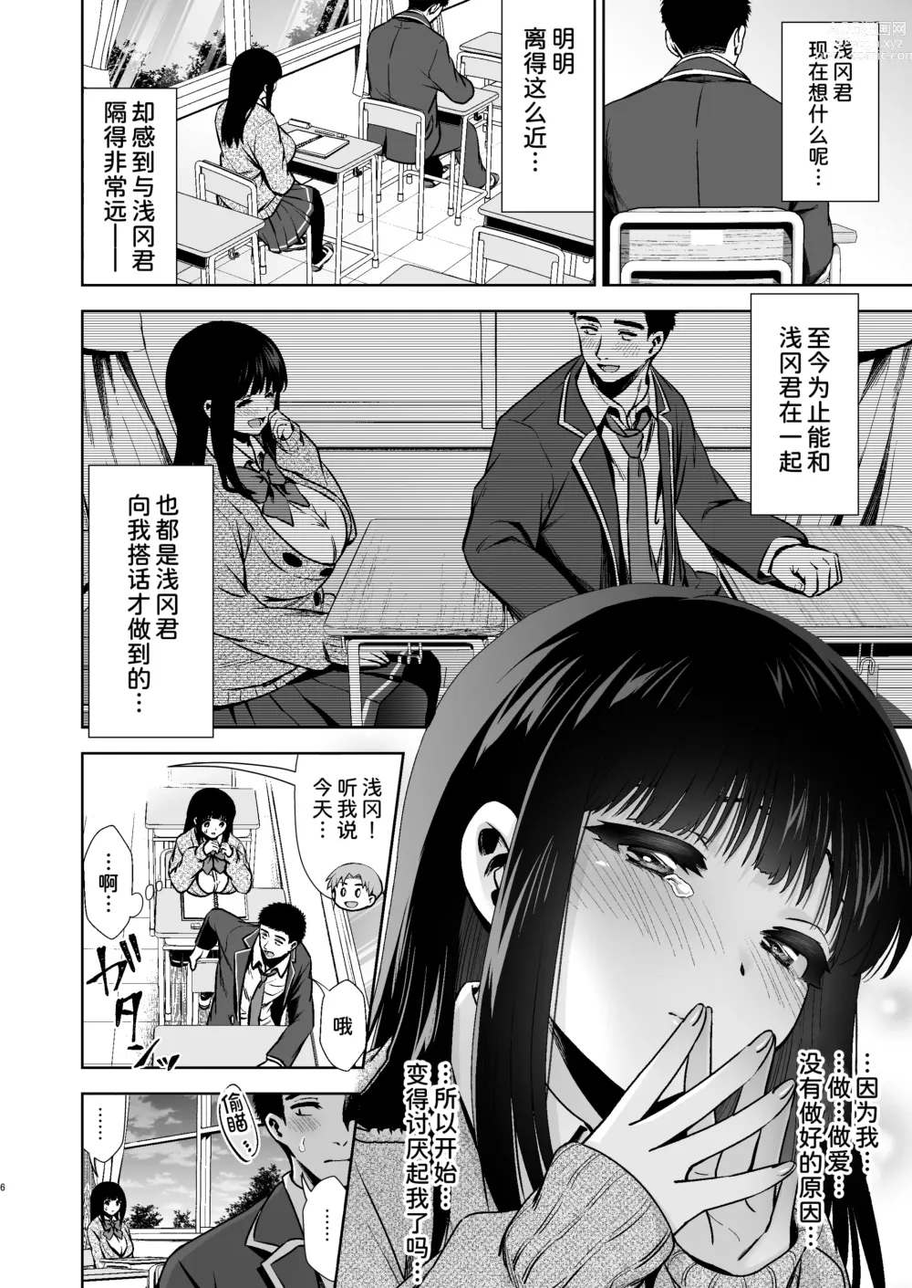 Page 8 of doujinshi Pure Jimiko #1 Kono Kimochi no Namae o Oshiete - Tell me the name of this feeling