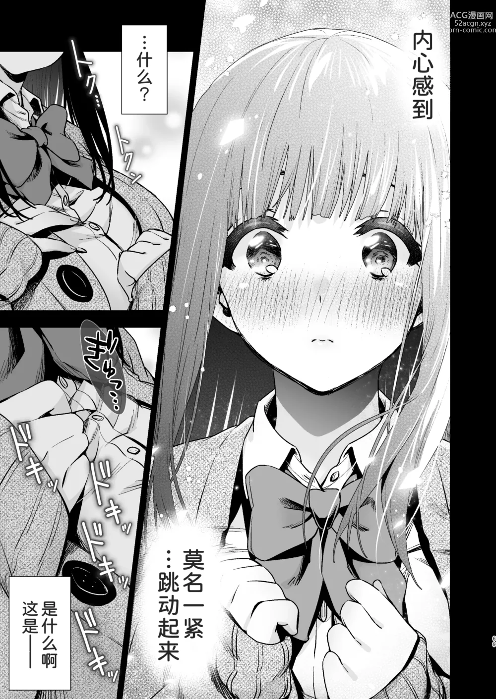 Page 72 of doujinshi Pure Jimiko #1 Kono Kimochi no Namae o Oshiete - Tell me the name of this feeling