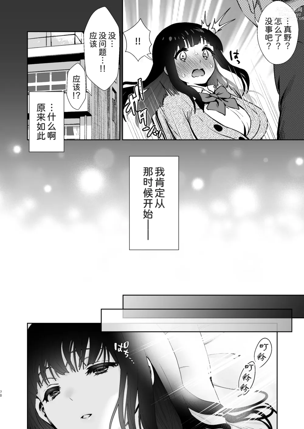 Page 73 of doujinshi Pure Jimiko #1 Kono Kimochi no Namae o Oshiete - Tell me the name of this feeling