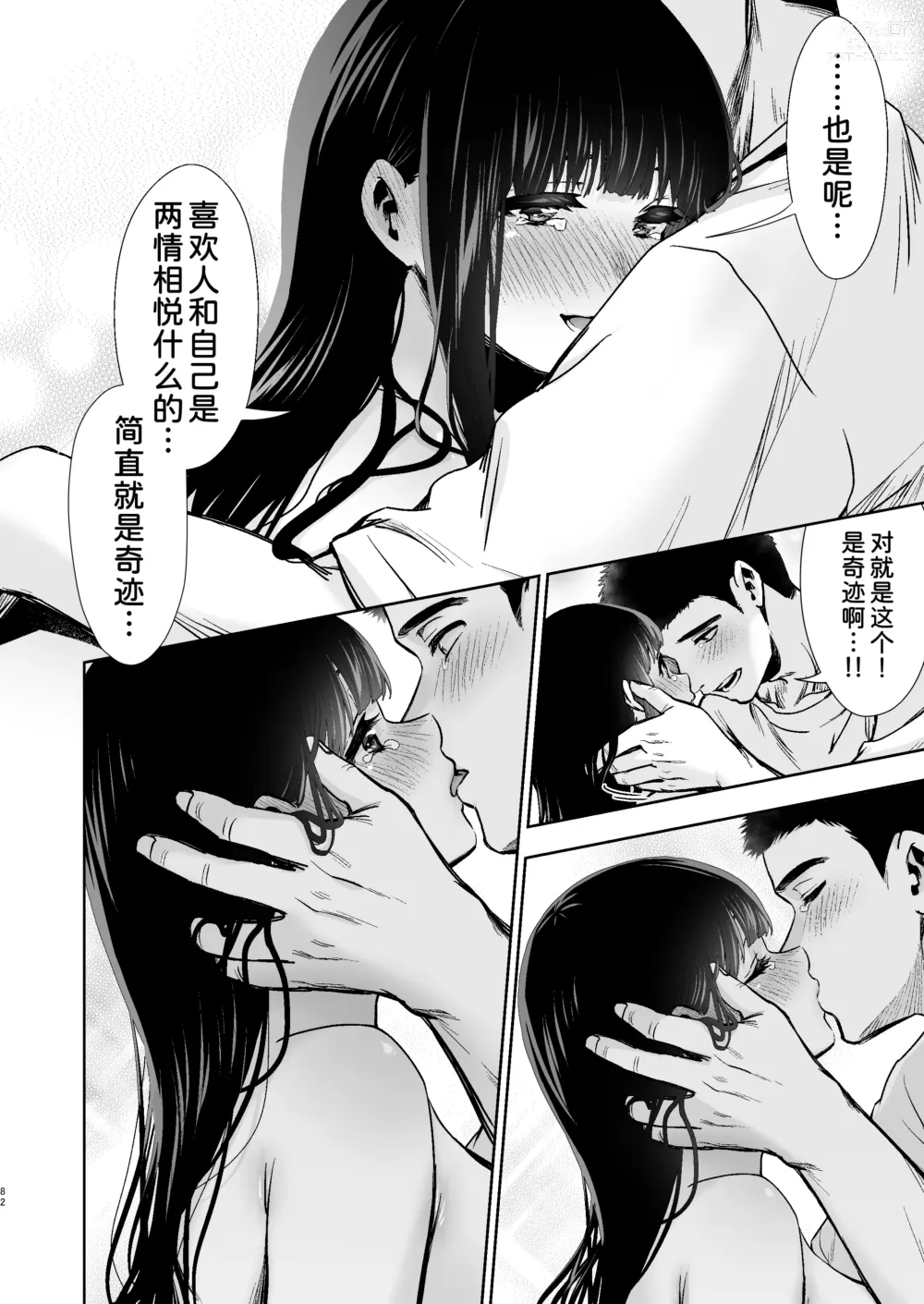 Page 86 of doujinshi Pure Jimiko #1 Kono Kimochi no Namae o Oshiete - Tell me the name of this feeling