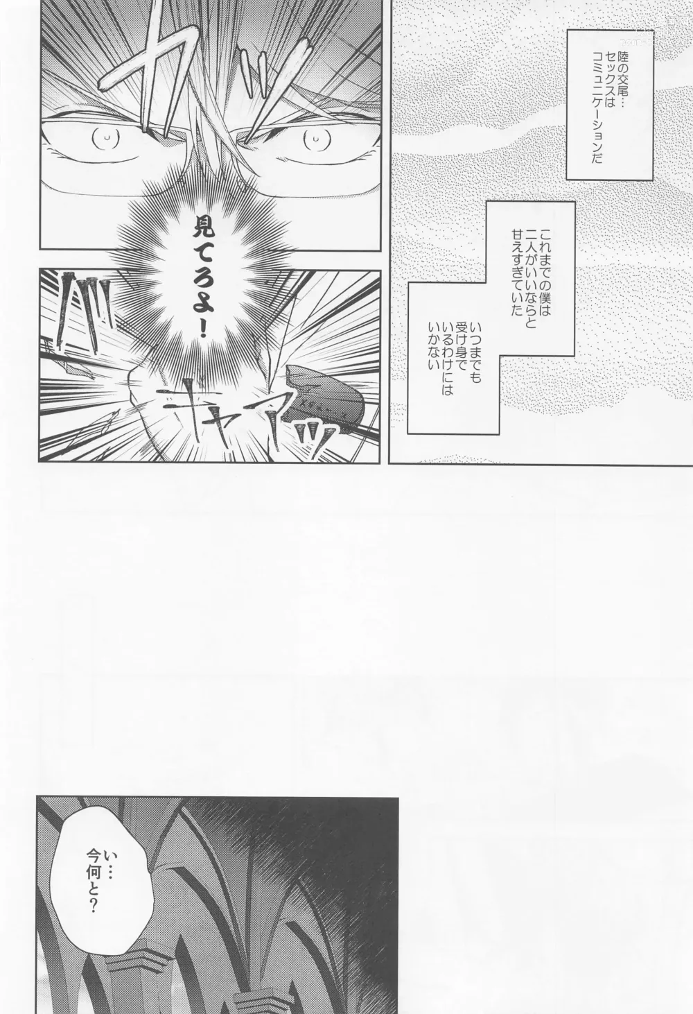 Page 13 of doujinshi Oshiri ga Nurereba Iinjyanai