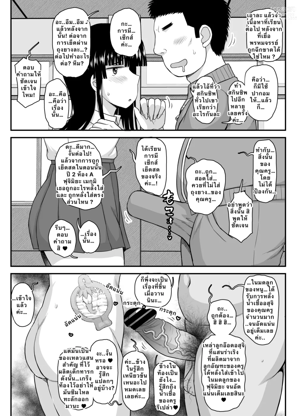 Page 23 of doujinshi Inkō kyōshi no saimin Sei katsu shidō-roku o tomari jisshū-hen sensei, watashi no onaka ni akachan o shikonde itadaite arigatōgozaimasu…