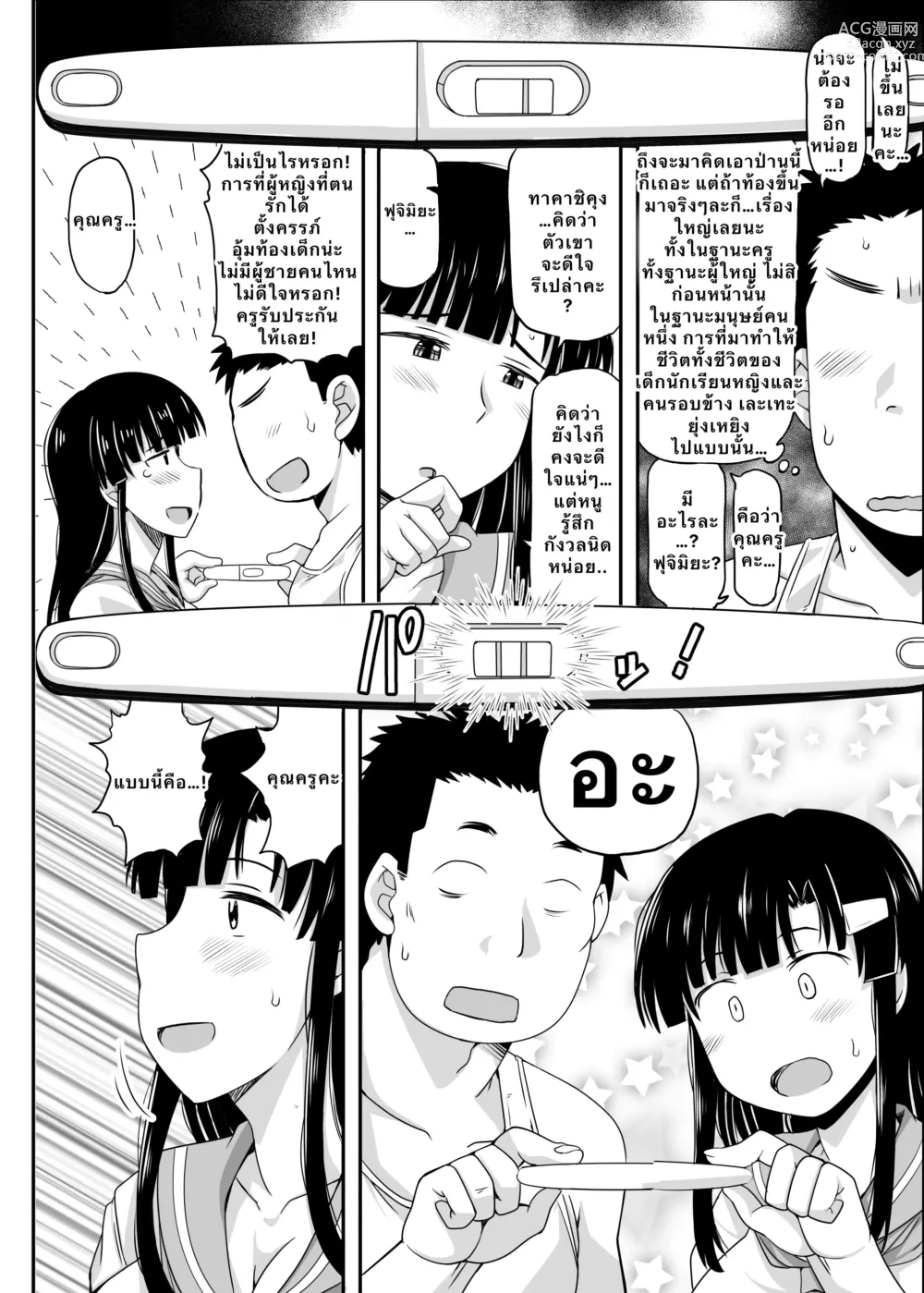 Page 38 of doujinshi Inkō kyōshi no saimin Sei katsu shidō-roku o tomari jisshū-hen sensei, watashi no onaka ni akachan o shikonde itadaite arigatōgozaimasu…