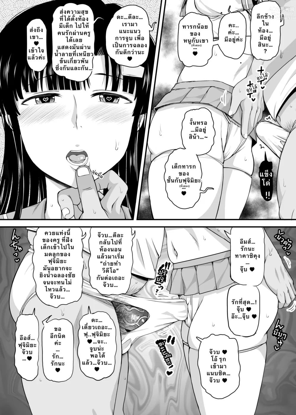 Page 42 of doujinshi Inkō kyōshi no saimin Sei katsu shidō-roku o tomari jisshū-hen sensei, watashi no onaka ni akachan o shikonde itadaite arigatōgozaimasu…