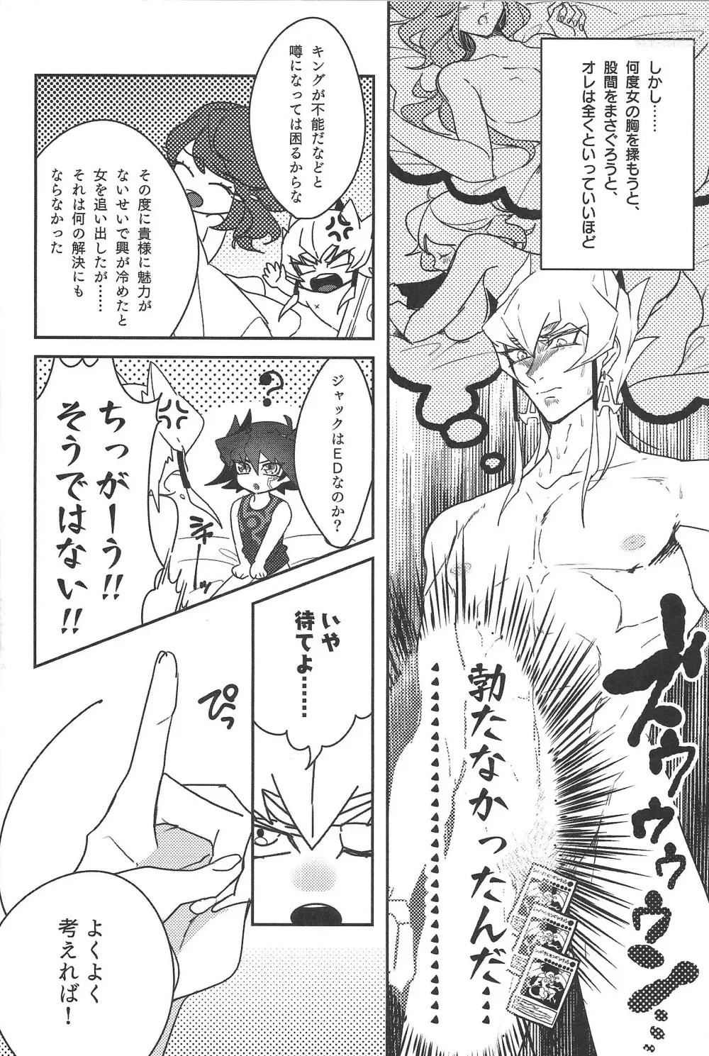 Page 15 of doujinshi Cherry, Virgin, Extra.