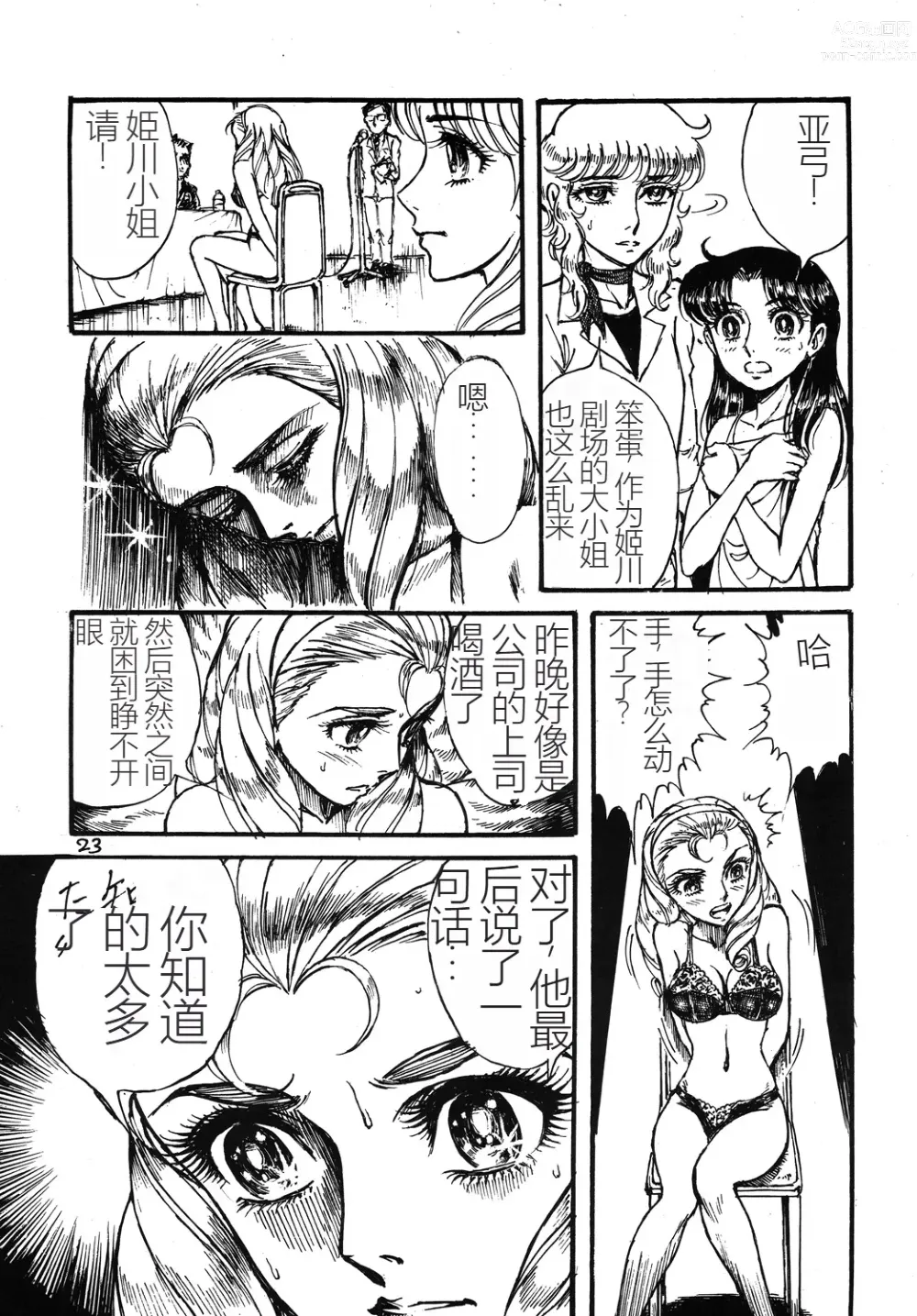 Page 22 of doujinshi Youjinbou Otaku Matsuri 2