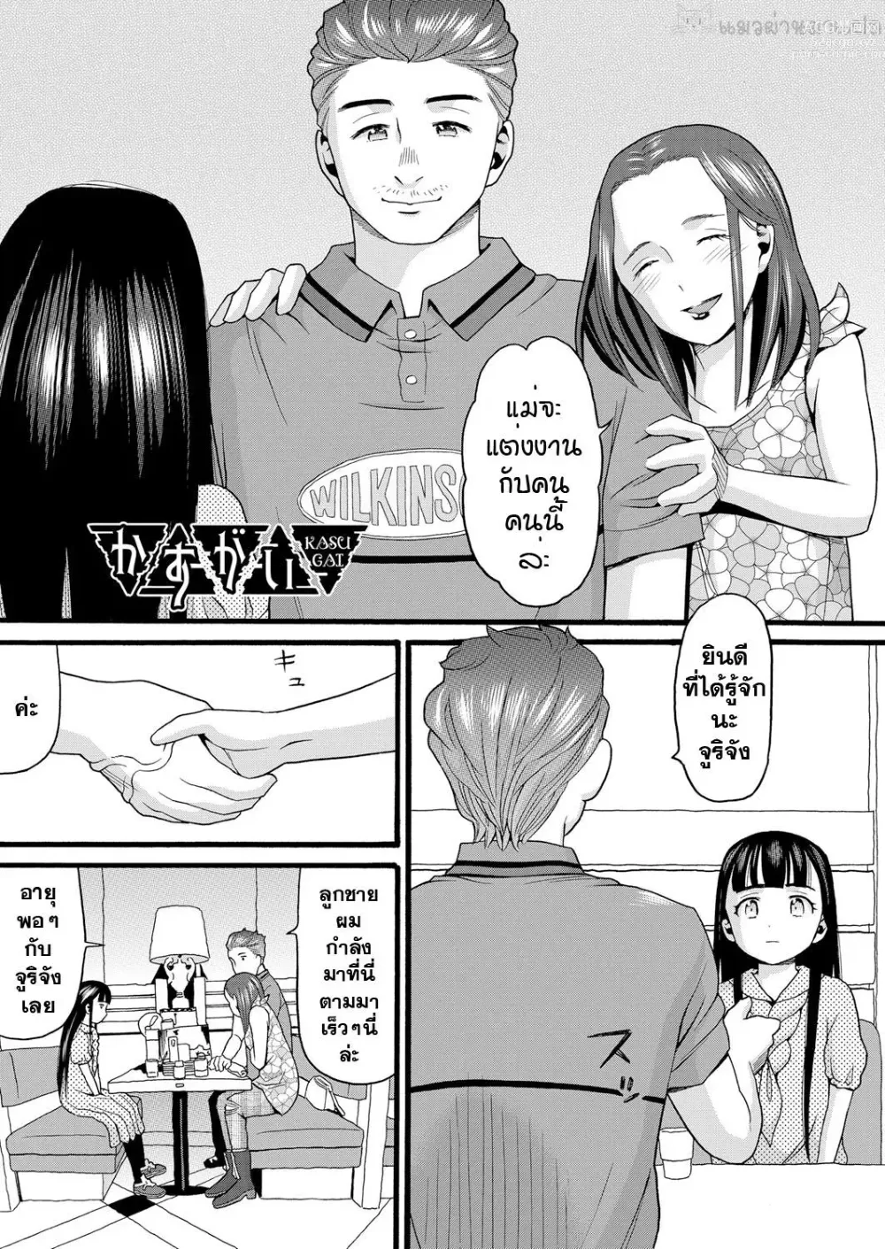 Page 122 of manga Yurui Ko